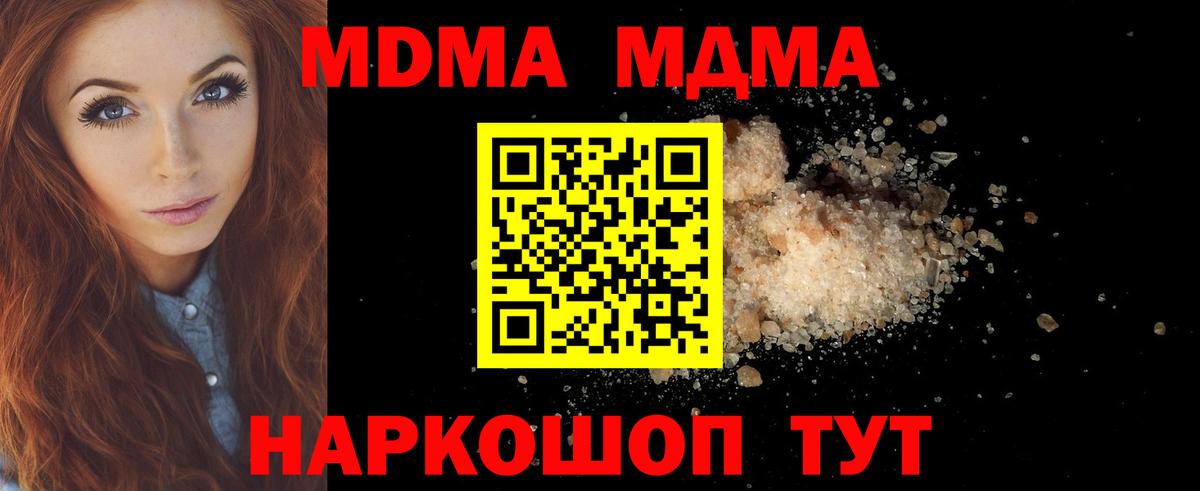 MDMA молли Щёлково