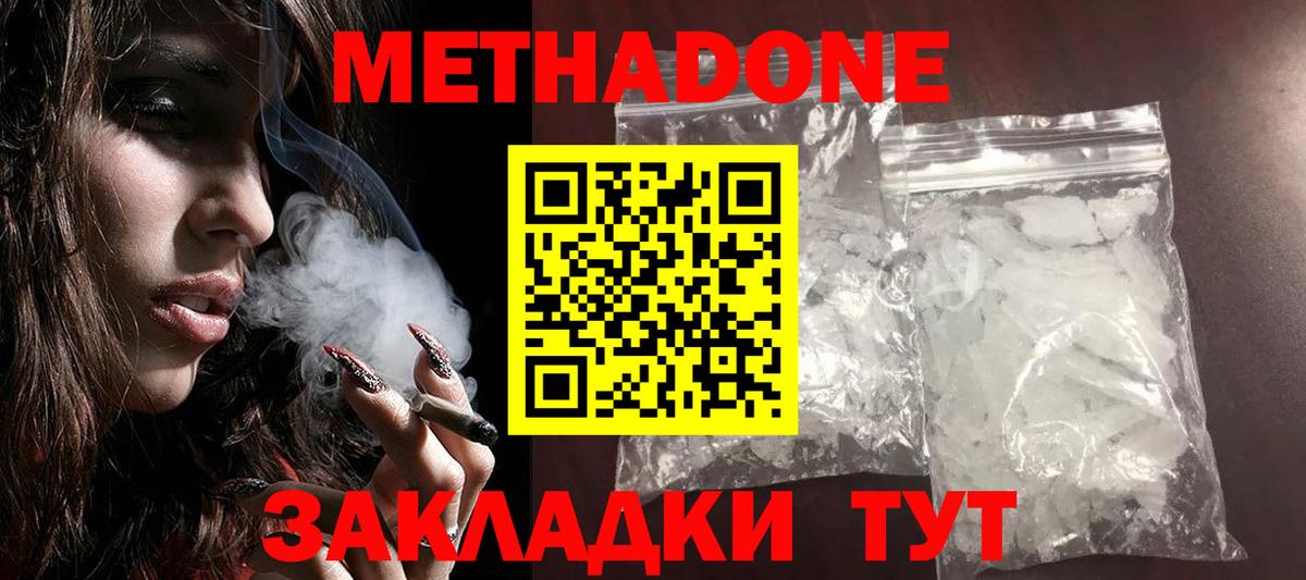 МЕТАДОН methadone  Метадон мёд  Вход с VPN  Щёлково 
