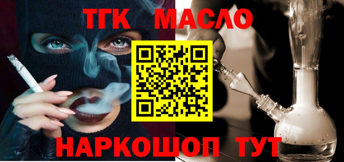 Щёлково  ТГК гашишное масло  магазин  наркотиков  Вход с VPN 